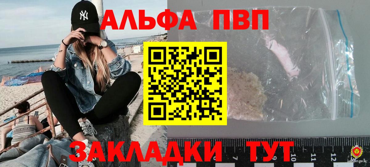 Alpha-PVP мука  Вход с VPN  Междуреченск  A PVP крисы CK 