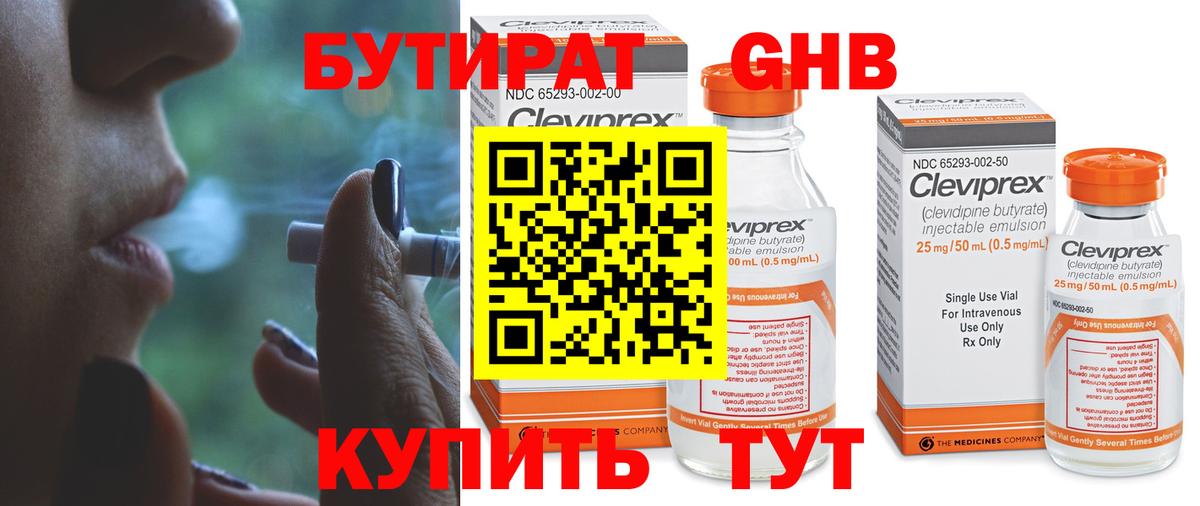 Междуреченск  БУТИРАТ 99%  Вход с VPN 