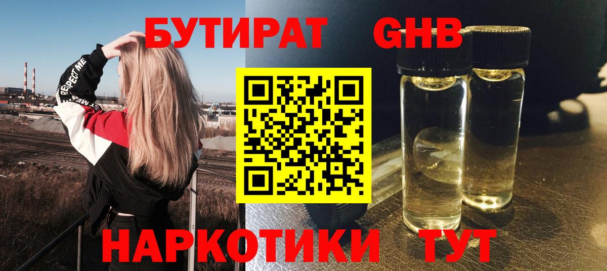БУТИРАТ буратино Междуреченск