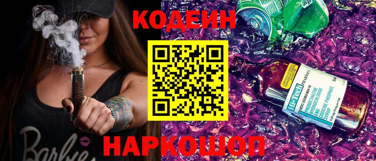 Кодеиновый сироп Lean напиток Lean (лин) Междуреченск