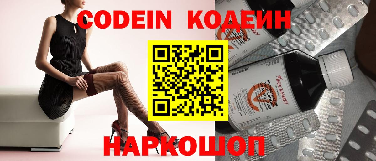 Codein напиток Lean (лин)  Кодеин Purple Drank  Междуреченск  Вход с VPN 