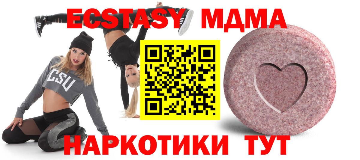 Ecstasy MDMA  Вход с VPN  ЭКСТАЗИ  Экстази 280мг  Междуреченск 