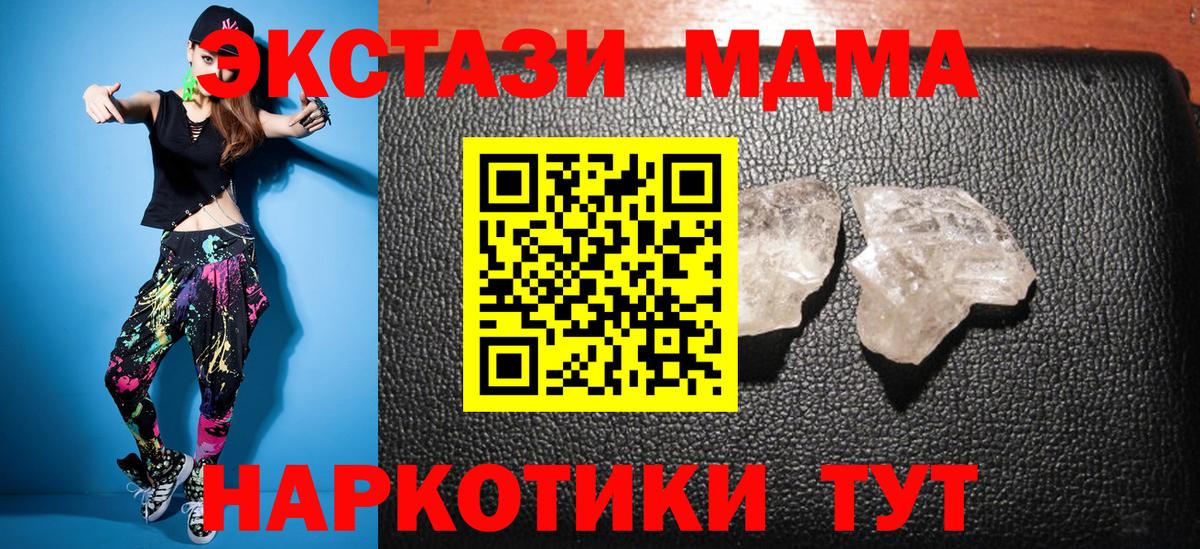 MDMA crystal  МДМА VHQ  Междуреченск  МДМА  Вход с VPN 