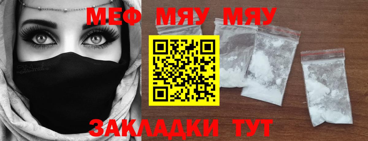 МЕФ мука  МЯУ-МЯУ кристаллы  Междуреченск  МЯУ-МЯУ  Мефедрон  Вход с VPN 